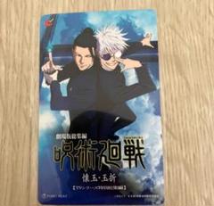 呪術廻戦　五条悟　中国限定漫画特典色紙 呪術廻戦 懐玉・玉折 台湾限定特典 色紙 五条悟 - メルカリ