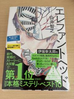 2025年最新】サイン 伊坂幸太郎の人気アイテム - メルカリ