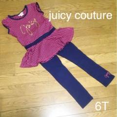 ジューシークチュールセットアップ(6T)