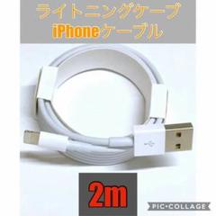 ライトニングケーブル2m
