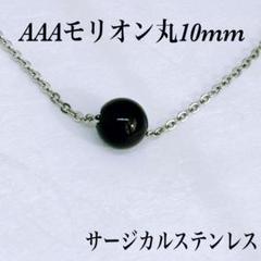 AAAモリオン4mmネックレス55cm 不安吸収　幸運呼ぶ　持ち主守る　心の安定 AAAモリオン4mmネックレス55cm 不安吸収 幸運呼ぶ 強力に守る 心