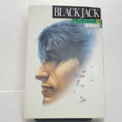 ブラックジャック豪華版10巻セット帯付き 2025年最新】手塚治虫 ブラックジャック 豪華版の人気アイテム