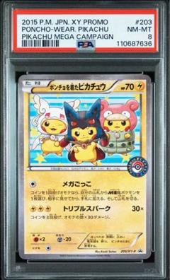 ポンチョを着たピカチュウ ロコン#038 PSA 10 買取】ポンチョを着たピカチュウ(ロコン) 038/SM-P ポケモン