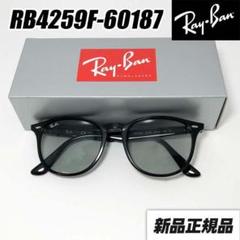 飯田将成さん【RB4259F-60187】レイバン サングラス 日本国内正規品 ☆RB4259F-601/87 53サイズ☆即発送 飯田将成モデル 正規