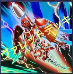 遊戯王 ヴァレットデッキ
