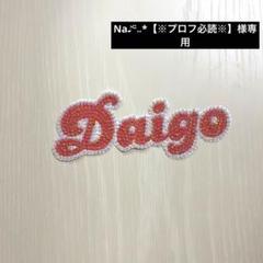 @@プロフ必読です プロフ必読様 - メルカリ