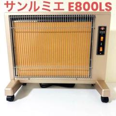 2025年最新】サンルミエ E800LSの人気アイテム - メルカリ 2025年最新】サンルミエ E800LSの人気アイテム - メルカリ