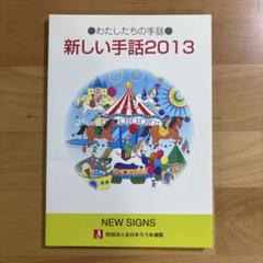 【中古】学校の手話シリ一ズ 国語 中古】学校の手話シリ一ズ 国語 - メルカリ
