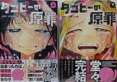全巻初版帯付 新品未開封 特典 イラストカード 2種 上巻 下巻 タコピーの原罪 全巻初版帯付 新品未開封 特典 イラストカード 2種 上巻 下巻