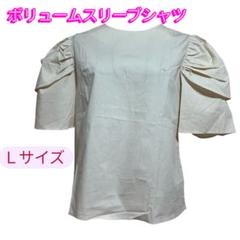 【新品】パフスリーブ プリーツブラウス ライトベージュ フリル袖