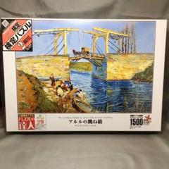 アルルの跳ね橋  1500スモールピース パズルの達人 m64711842579_1.jpg?1637313854