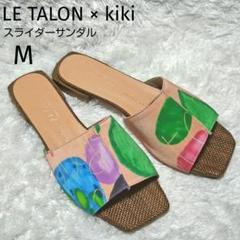 美品✨ LE TALON × kiki / スライダーサンダル ぺたんこ