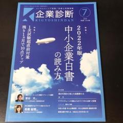 企業診断　雑誌　2025年　1月号〜6月号　セット 2688605_l.jpg