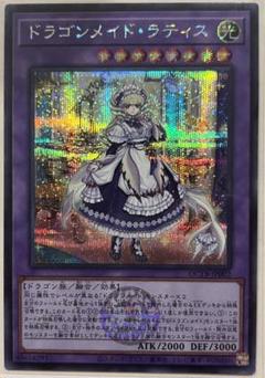 2025年最新】ドラゴンメイド ラティス シークレットの人気
