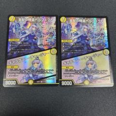 デュエルマスターズ 支配の精霊ペルフェクト 2枚 リゼ にじさんじ セール特価 支配の精霊 ペルフェクト 2枚セット にじさんじ
