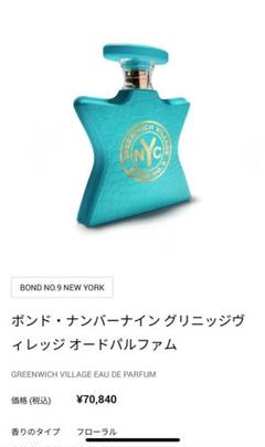 【新品】ボンド・ナンバーナイングリニッジヴィレッジ オードパルファム 100ml Amazon | ボンド ナンバーナイン 香水 BOND NO.9 グリニッジ