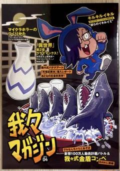 2025年最新】我々マガジン 2023の人気アイテム - メルカリ