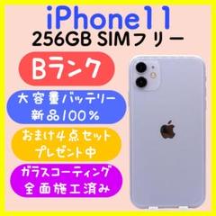 【大容量バッテリー】iPhone11 256GB SIMフリー パープル