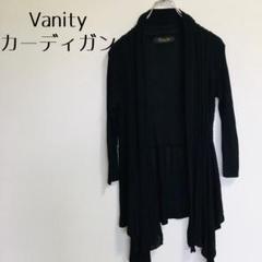 【Vanity/バニティ】黒　薄手　カーディガン　透け感　ボタンなし　リブ