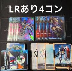 4コン　ガンダムカードゲーム スタートデッキ Heroic Beginnings