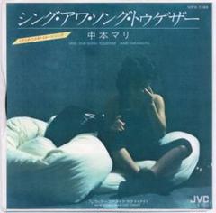 中本マリ / シング・アワ・ソング・トゥゲザー