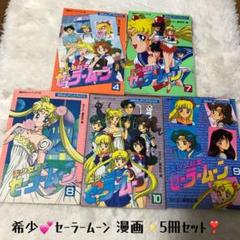 希少！セーラームーンアニメブックス 漫画 5冊セット - メルカリ