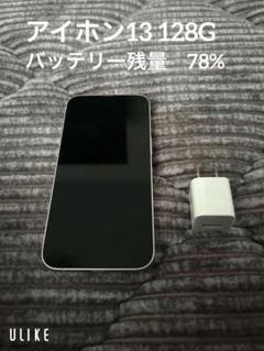 Apple iPhone 13 128G 本体 充電器付き