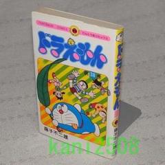 【初版あり】藤子不二雄名義 ドラえもん オリジナル単行本7冊+ドラえもん全百科 ドラえもん (7) (てんとう虫コミックス) | 藤子・F・ 不二雄 |本