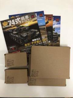 ❗️毎日〜1000円値下げ　専用ケース付❗️ アシェット 74式戦車をつくる 2025年最新】74式戦車をつくるの人気アイテム - メルカリ