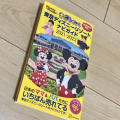 ディズニーランド ナビガイドの中古 未使用品 メルカリ