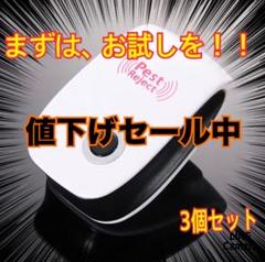 値下げセール中 害虫駆除器 虫除け ネズミ駆除 虫よけ 蚊 ゴキブリ ハエ ダニ