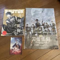 刀剣乱舞 ３点 セット