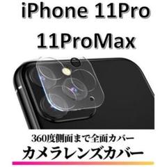 iPhone11Pro/11ProMax カメラフィルム レンズカバー