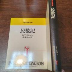 新聖書註解全巻セット 2025年最新】新聖書注解の人気アイテム - メルカリ