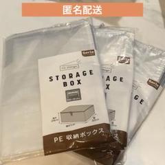 セリア seria ストレージボックス PE収納ボックス 3個 ③