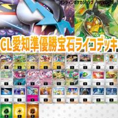 CL愛知準優勝レシピ！宝石タケルライコオーガポンデッキ プライムキャッチャー搭載 CL愛知準優勝レシピ！宝石タケルライコオーガポンデッキ
