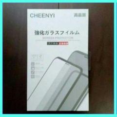強化ガラスフィルム 5.4インチ　CHEENYI　高品質　ブルーライト　秒で貼付