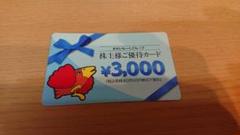 【匿名発送】すかいらーくグループ株主優待3,000円(2021.9.30)