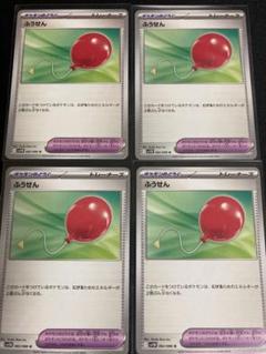 ポケモンカード　ふうせん4枚