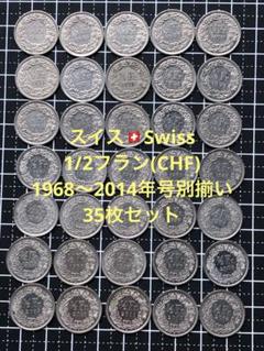 2025年最新】スイス 1 2フランの人気アイテム - メルカリ