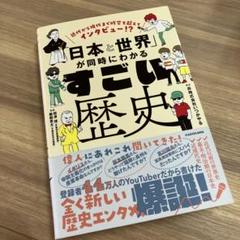 近代から現代まで時空を超えてインタビュー!? 「日本と世界」が同時にわかる す…