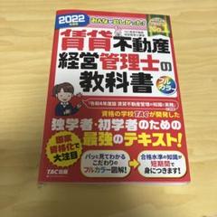 2025年最新】賃貸不動産経営管理士テキストの人気アイテム
