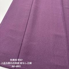 縮緬 裄67 藤色 一つ紋 色無地 正絹 T-5572 2025年最新】色無地 裄67の人気アイテム - メルカリ