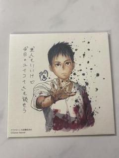 亜人　永井圭　色紙