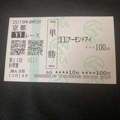 第40回ジァパンカップ アーモンドアイ 全出走馬15頭 現地馬券 単勝馬券セット 2025年最新】馬券 アーモンドアイの人気アイテム - メルカリ