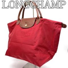 LONGCHAMP　ロンシャン　プリアージュ　ナイロン　折りたたみ　バッグ　赤