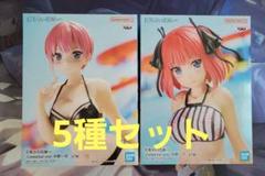 フィギュア 五等分の花嫁 5個セット 水着 ごと嫁 プライズ