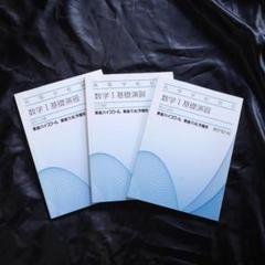 東進テキスト、現代文トレーニング、高等学校数学、英語難易度別3、5、有名大突破 高校 トレーニングノートβ 英語長文読解：トレーニングノートβ