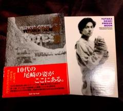 尾崎豊 10代の軌跡 / FREEZE MOON 写真集 2冊組