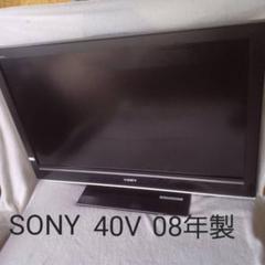 SONY BRAVIA 40V型 2008年製 - メルカリ